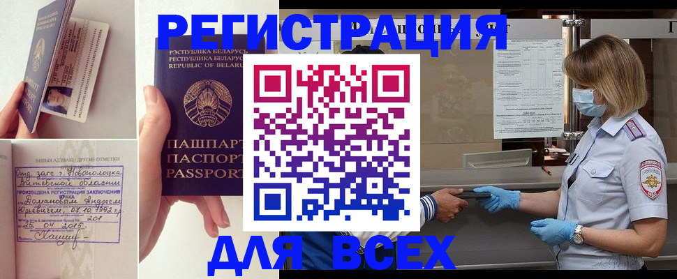 временная регистрация купить в Светлограде